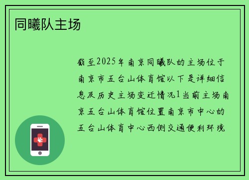 同曦队主场